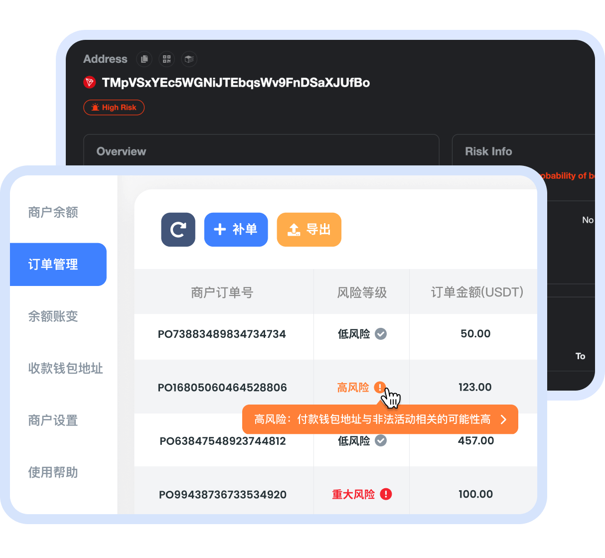 USDT 风控系统
